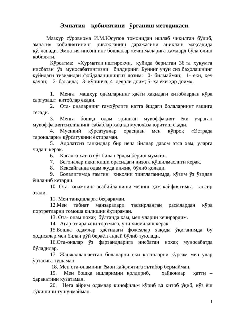 Эмпатия қобилятини ўрганиш методикаси 1