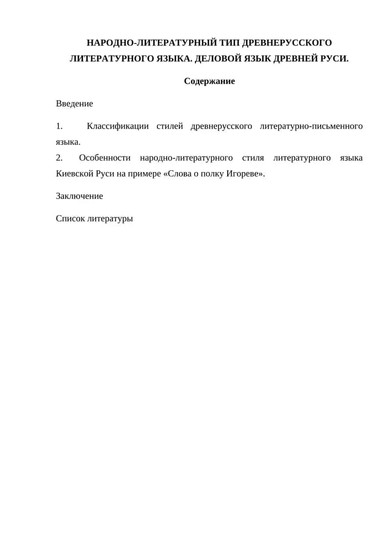 Деловой язык древней Руси 1