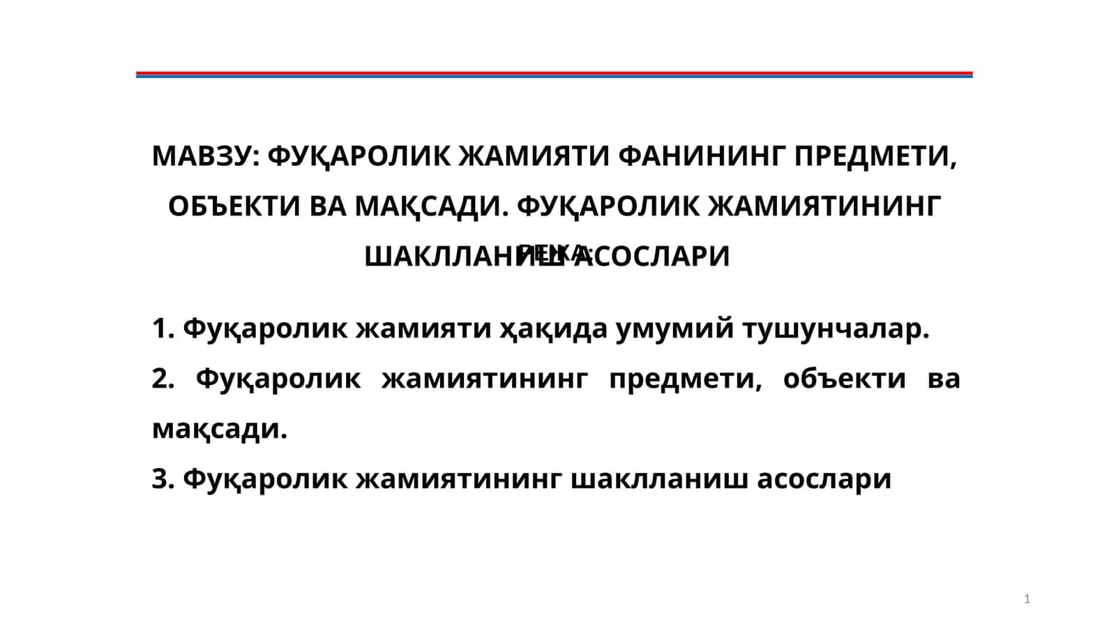 ФУҚАРОЛИК ЖАМИЯТИ ФАНИНИНГ ПРЕДМЕТИ, ОБЪЕКТИ ВА МАҚСАДИ. ФУҚАРОЛИК ЖАМИЯТИНИНГ ШАКЛЛАНИШ АСОСЛАРИ 1