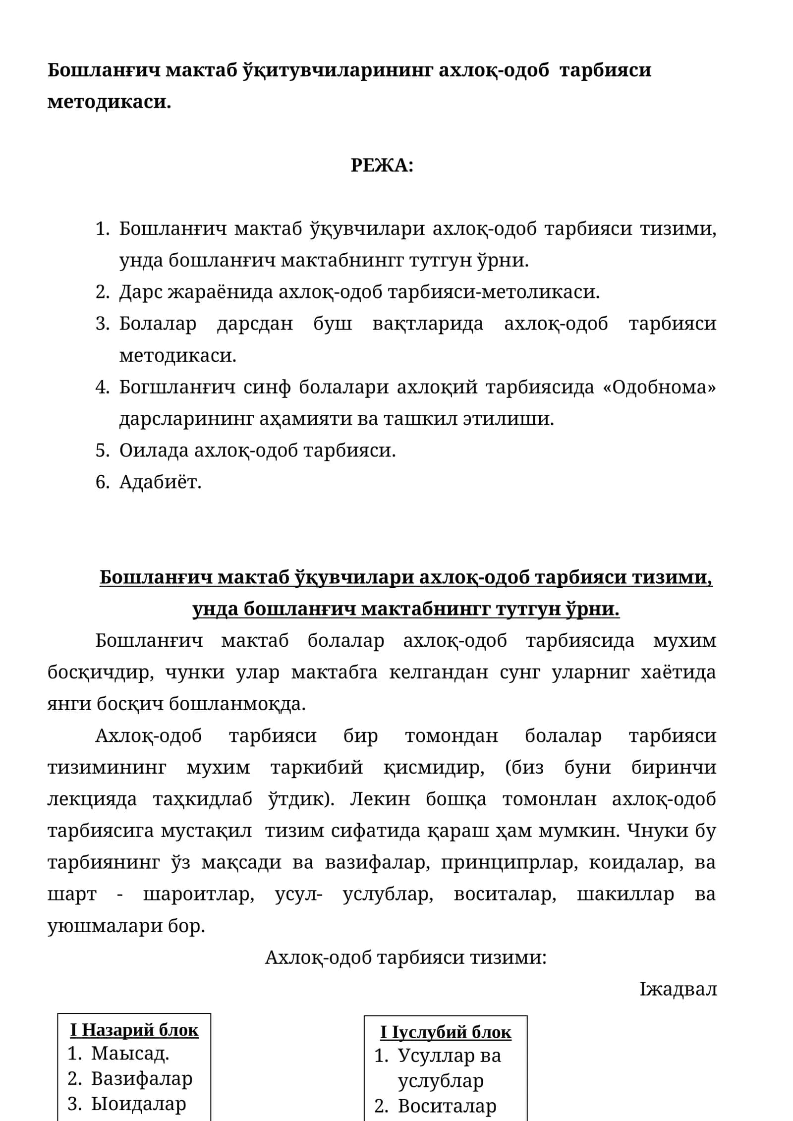 Бошланғич мактаб ўқувчилари ахлоқ-одоб тарбияси тизими, унда бошланғич мактабнингг тутгун ўрни 1