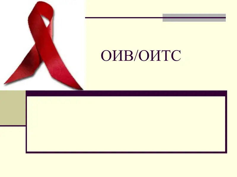 ОИВ/ОИТС 1