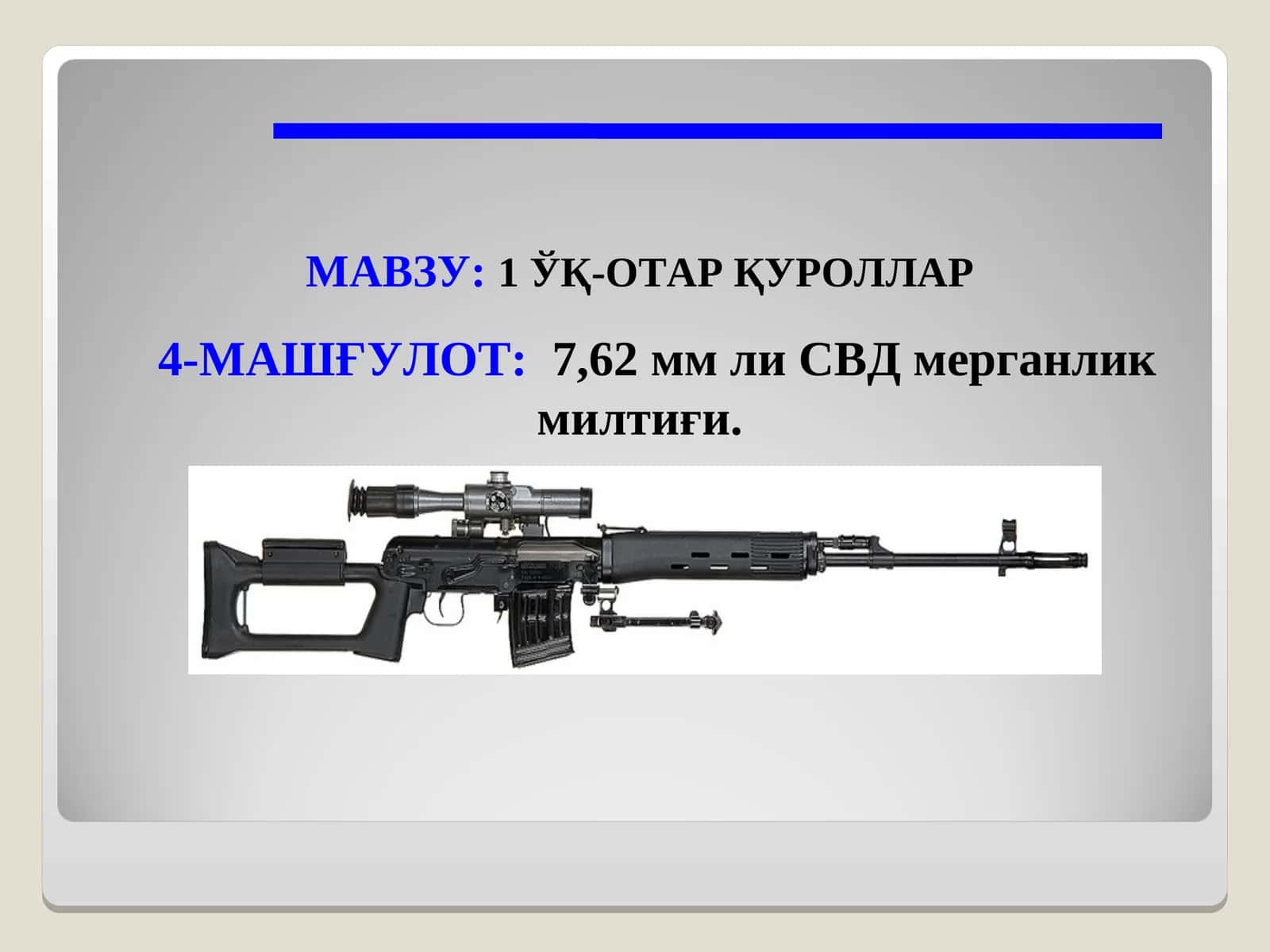 7,62 мм ли СВД мерганлик милтиғи 1