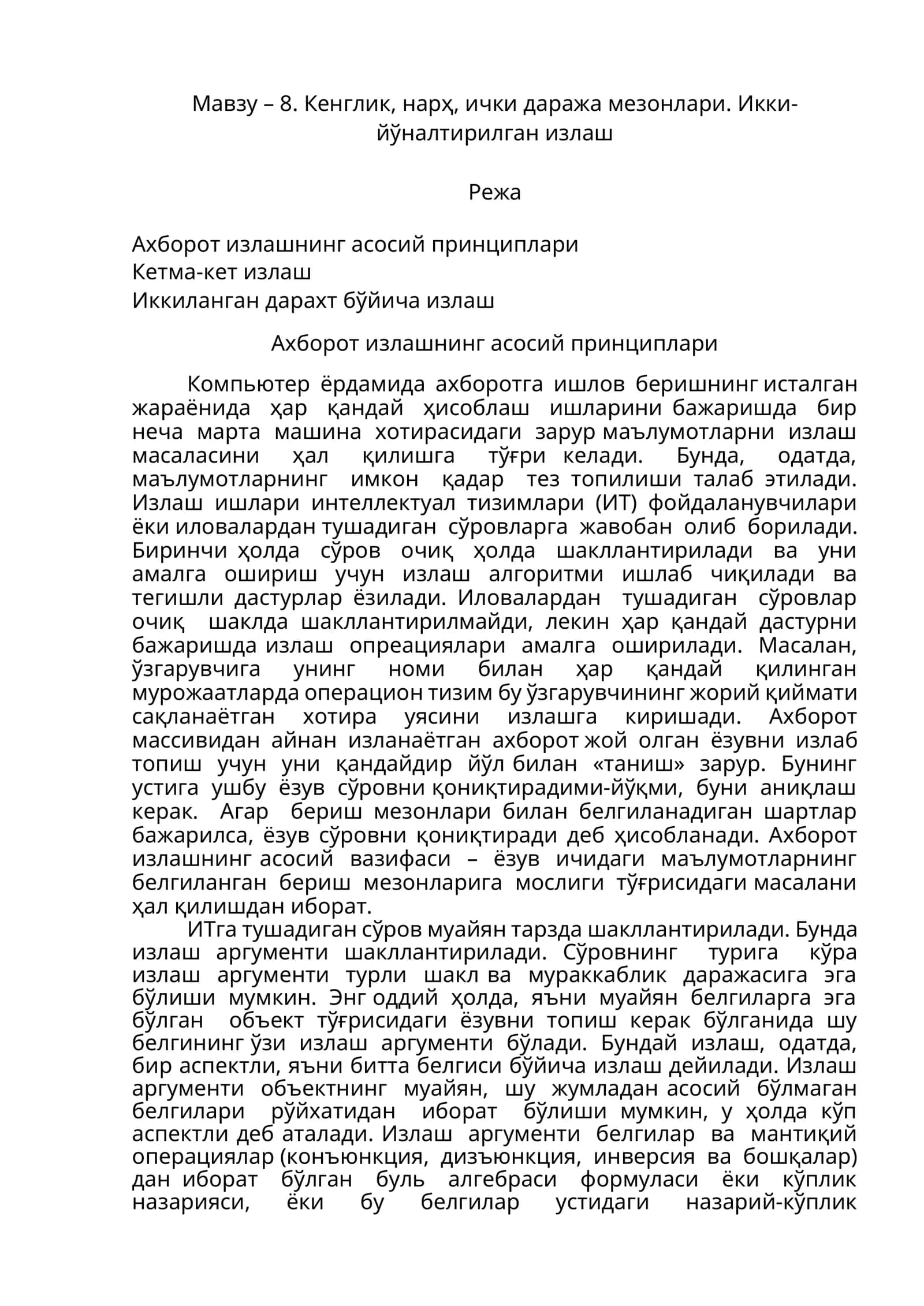 Кенглик, нарҳ, ички даража мезонлари. Икки-йўналтирилган излаш Режа 1