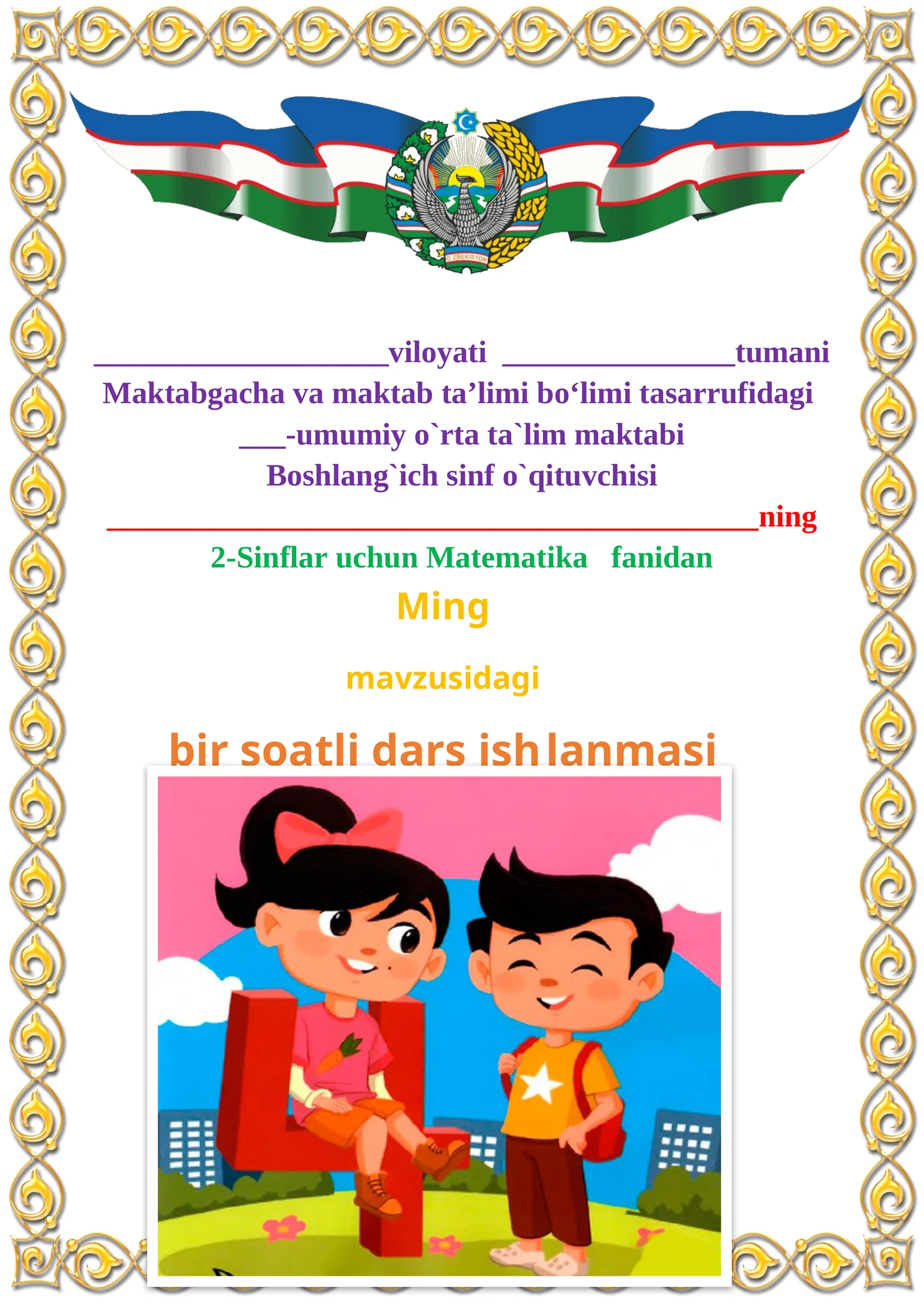 Ming mavzusida 2-sinf matematika fanidan dars ishlanmasi 1