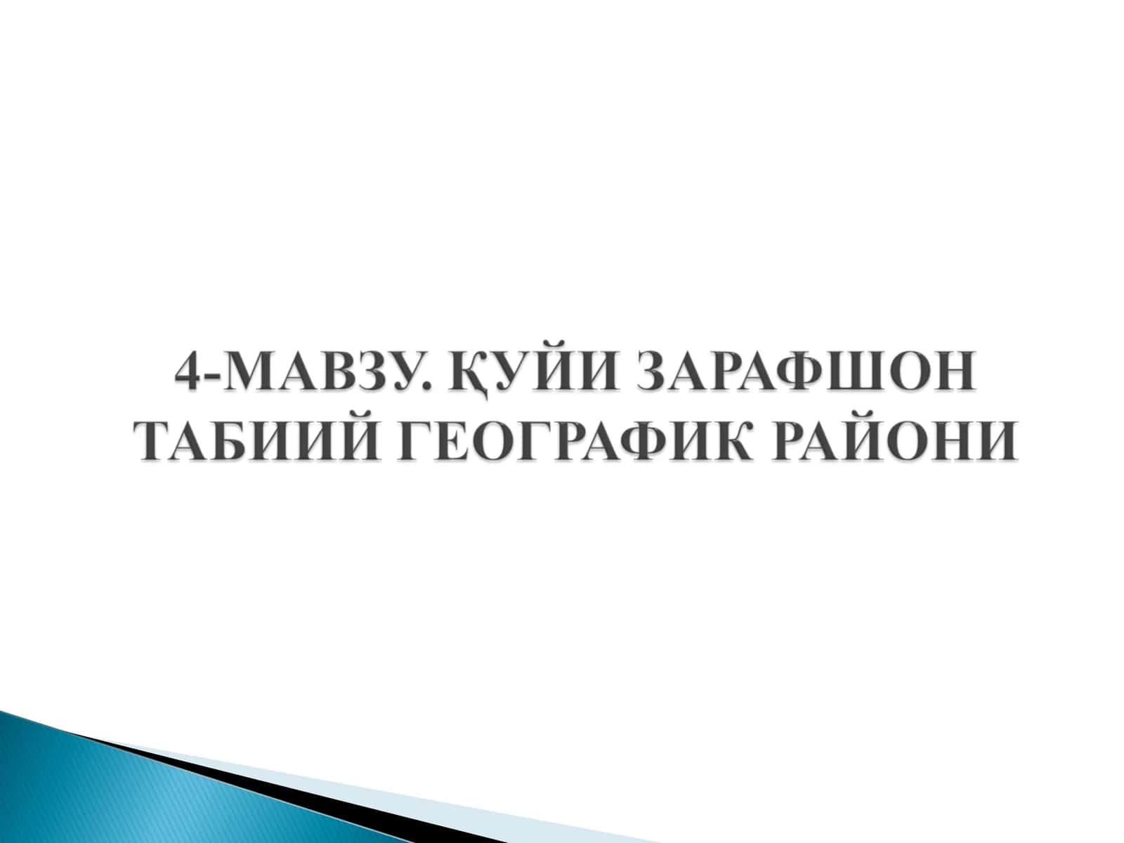 Режа 1