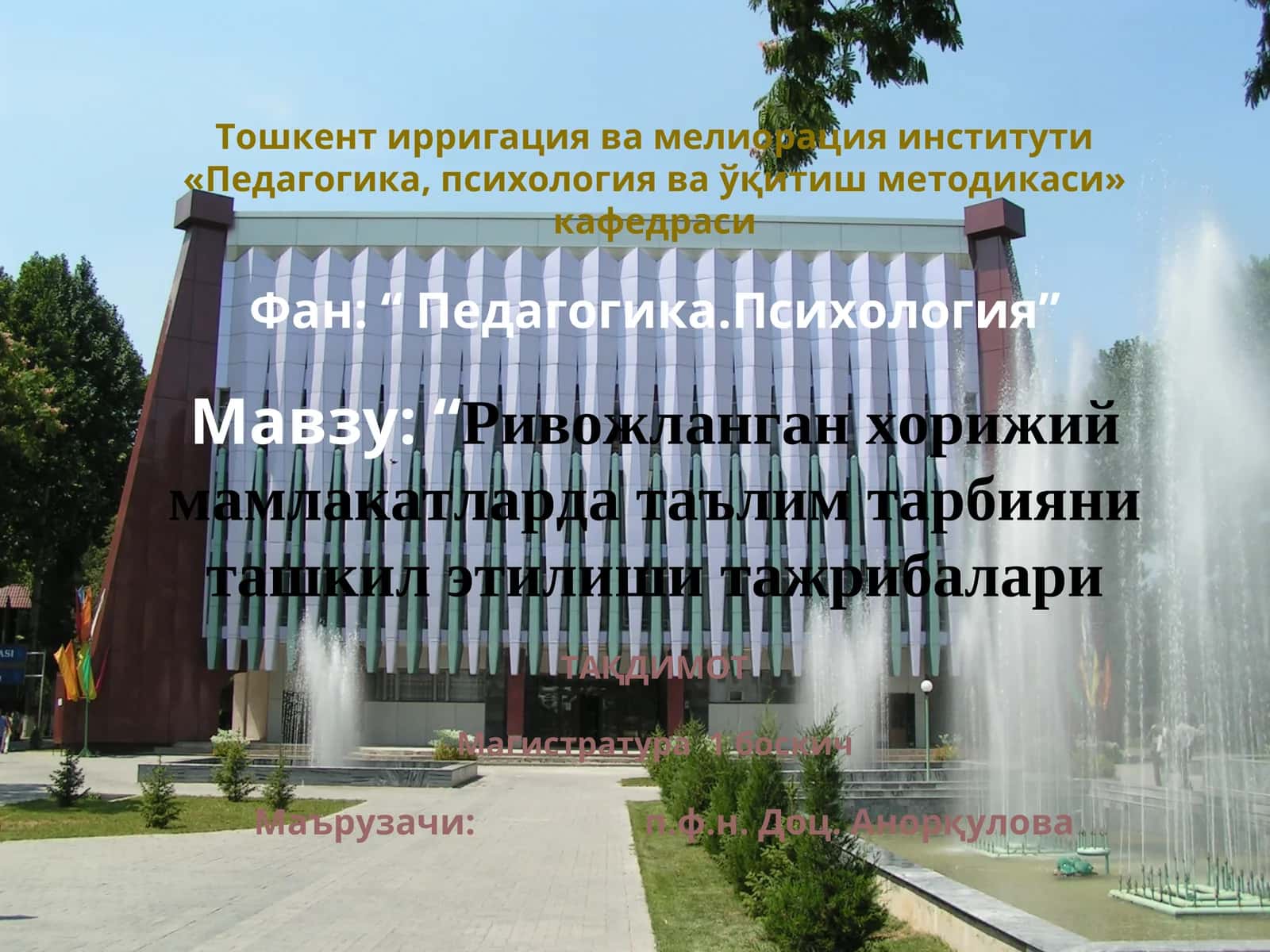 Ривожланган хорижий мамлакатларда таълим тарбияни ташкил этилиши тажрибалари 1