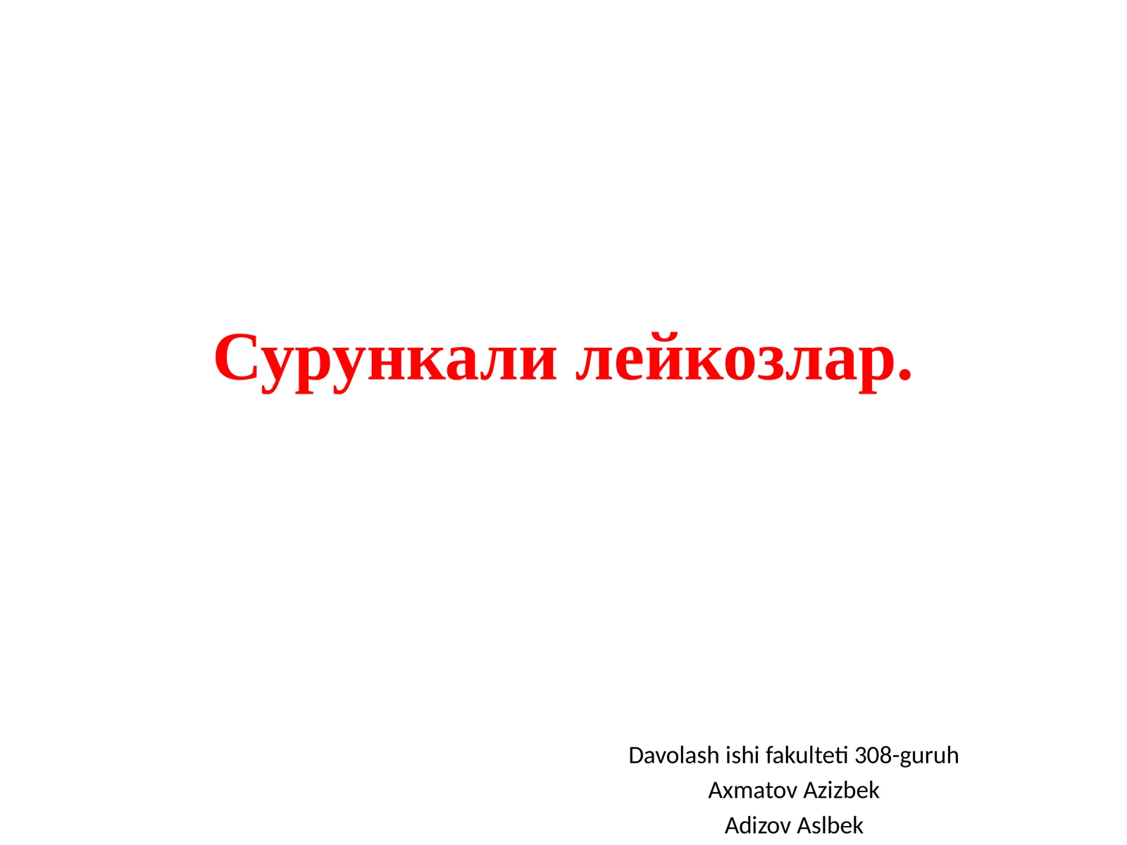 Сурункали лейкозлар 1