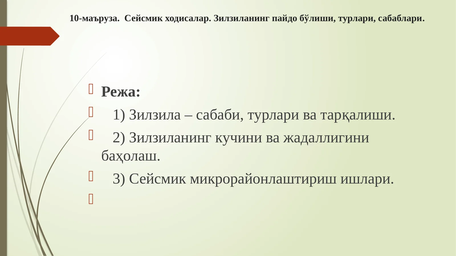 Сейсмикходисалар 1