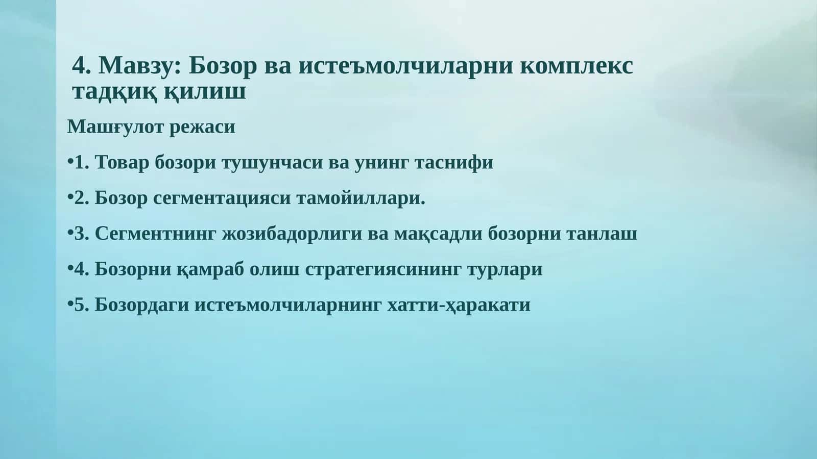 Бозор ва истеъмолчиларни комплекс тадқиқ қилиш 1