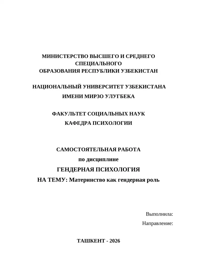 Материнство как гендерная роль 1