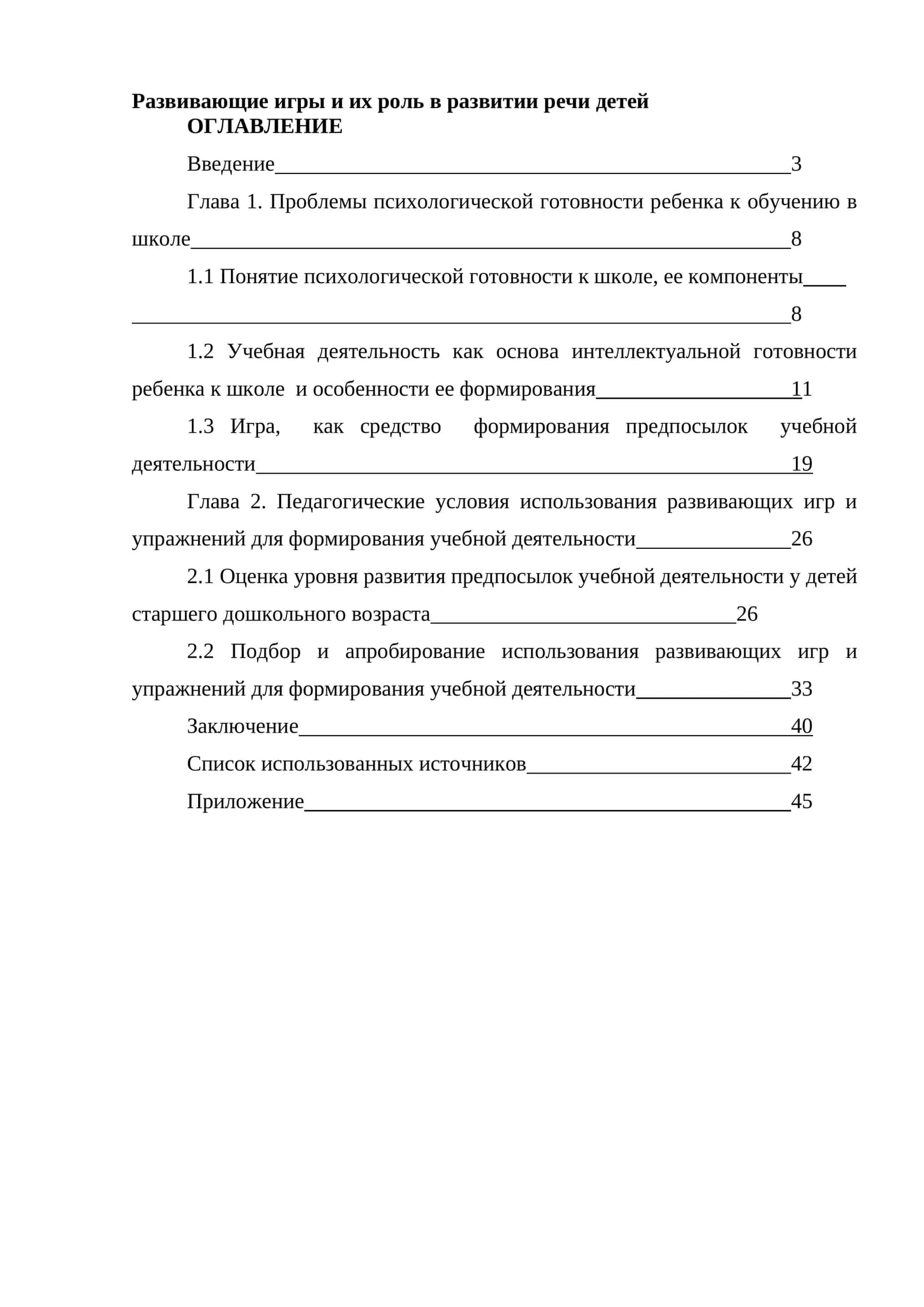 Развивающие игры и их роль в развитии речи детей 1