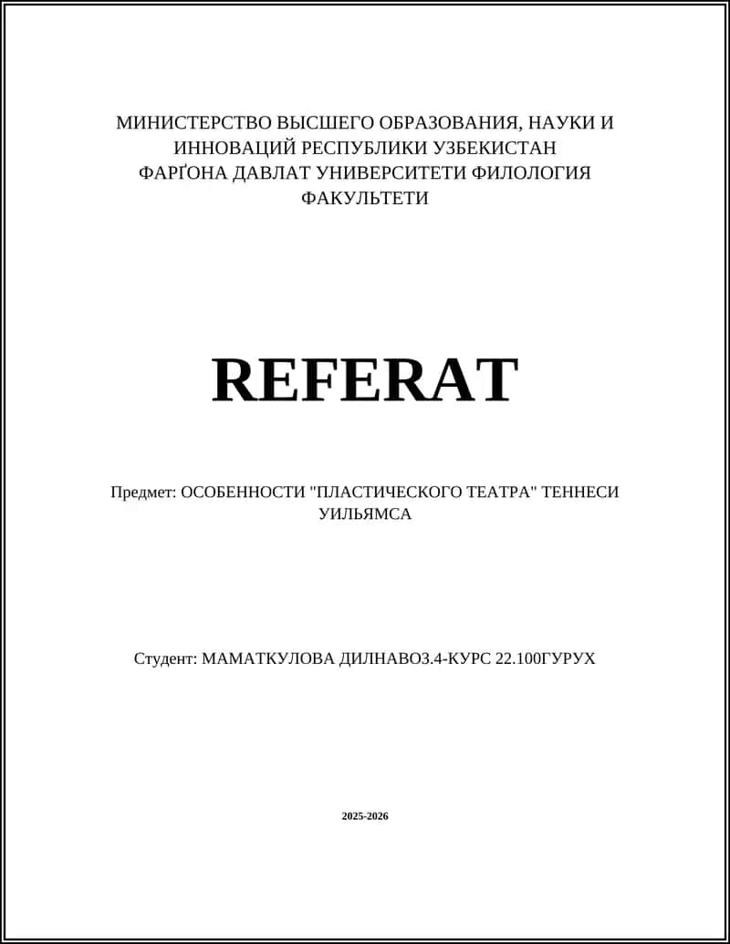 ОСОБЕННОСТИ "ПЛАСТИЧЕСКОГО ТЕАТРА" ТЕННЕСИ УИЛЬЯМСА 1