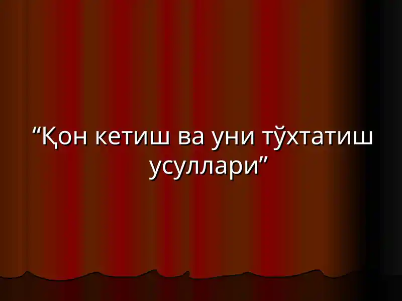 Қон кетиш ва уни тўхтатиш усуллари