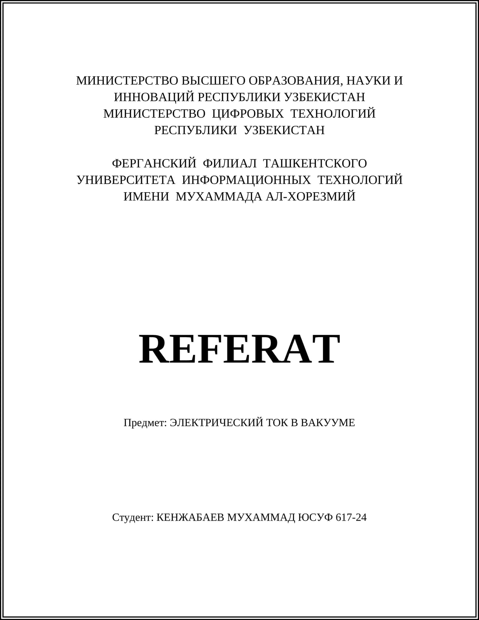 ВАКУУМНЫЕ ДИОДЫ 1
