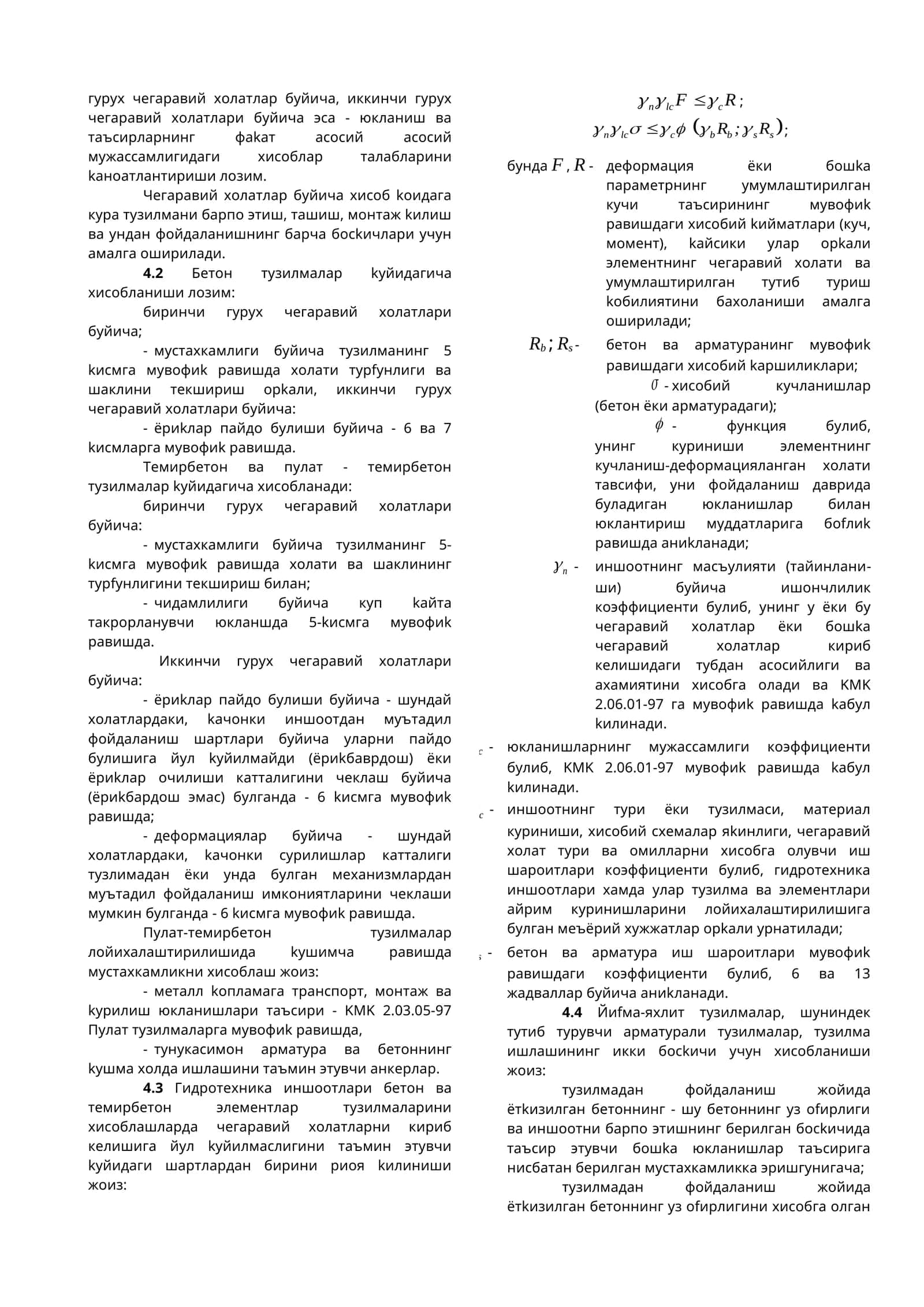 Чегаравий холатлар буйича хисоб кўидага тузилмани барпо этувчи 1