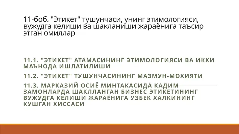 Этикет 1