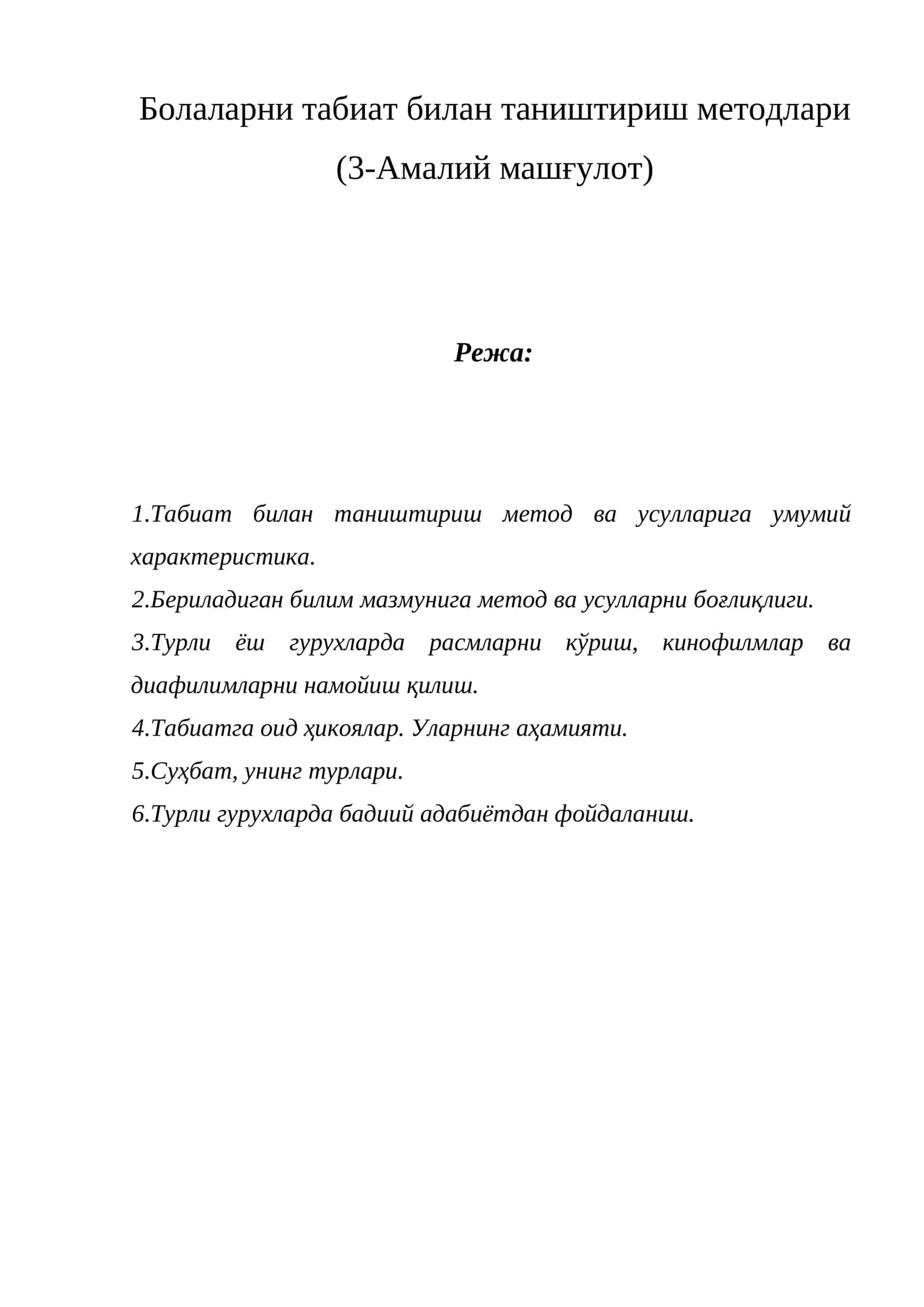 Болаларни табиат билан таништириш методлари (3-Амалий машғулот) 1