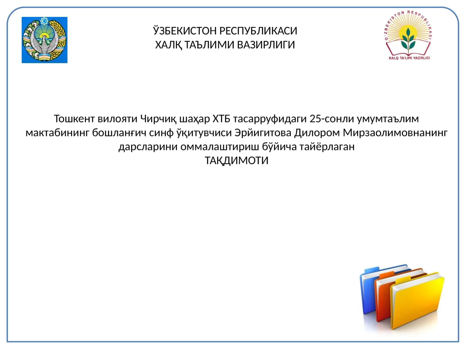 Сув билан суҳбат 1
