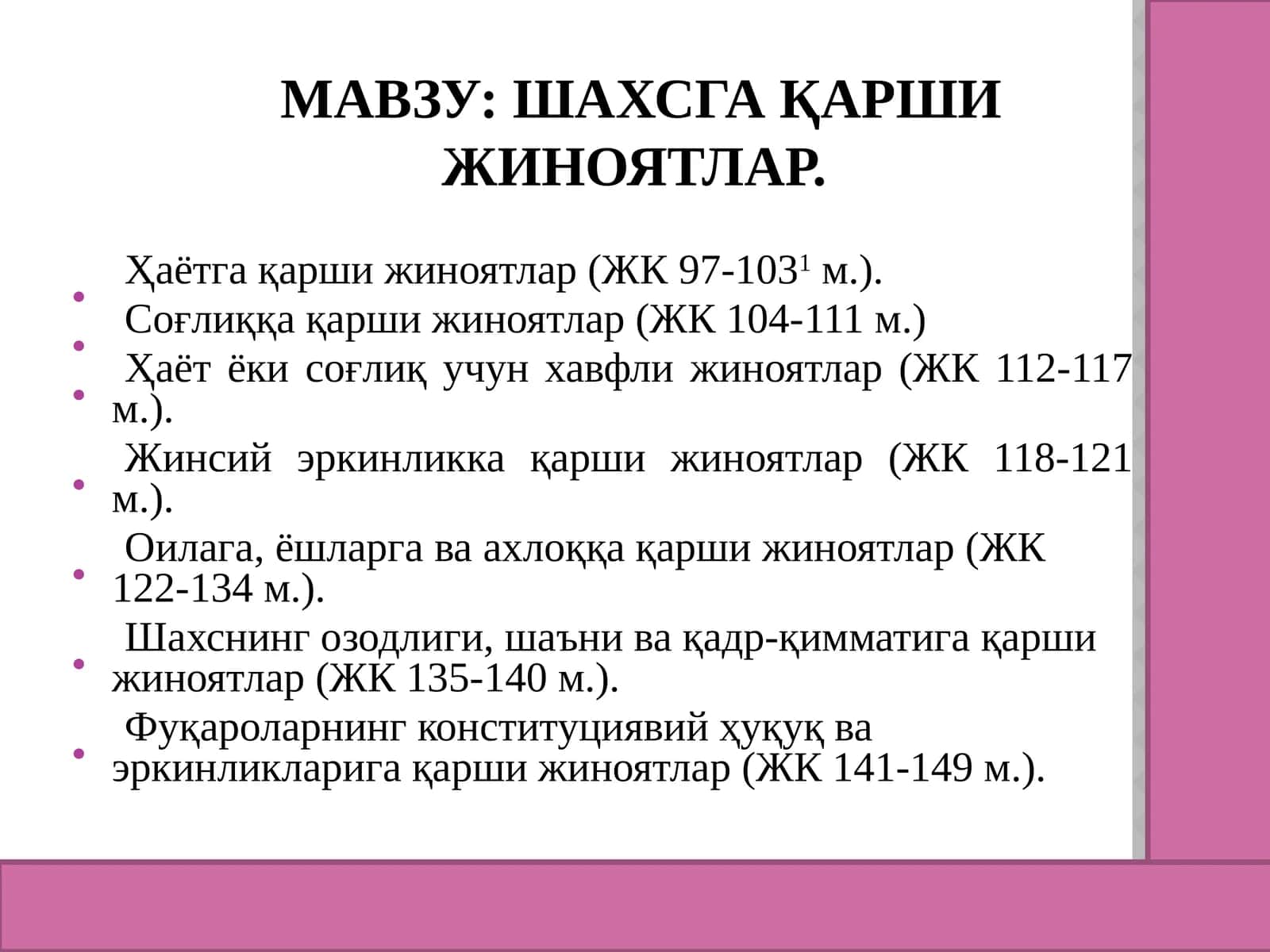 Шахсга қарши жиноятлар 1