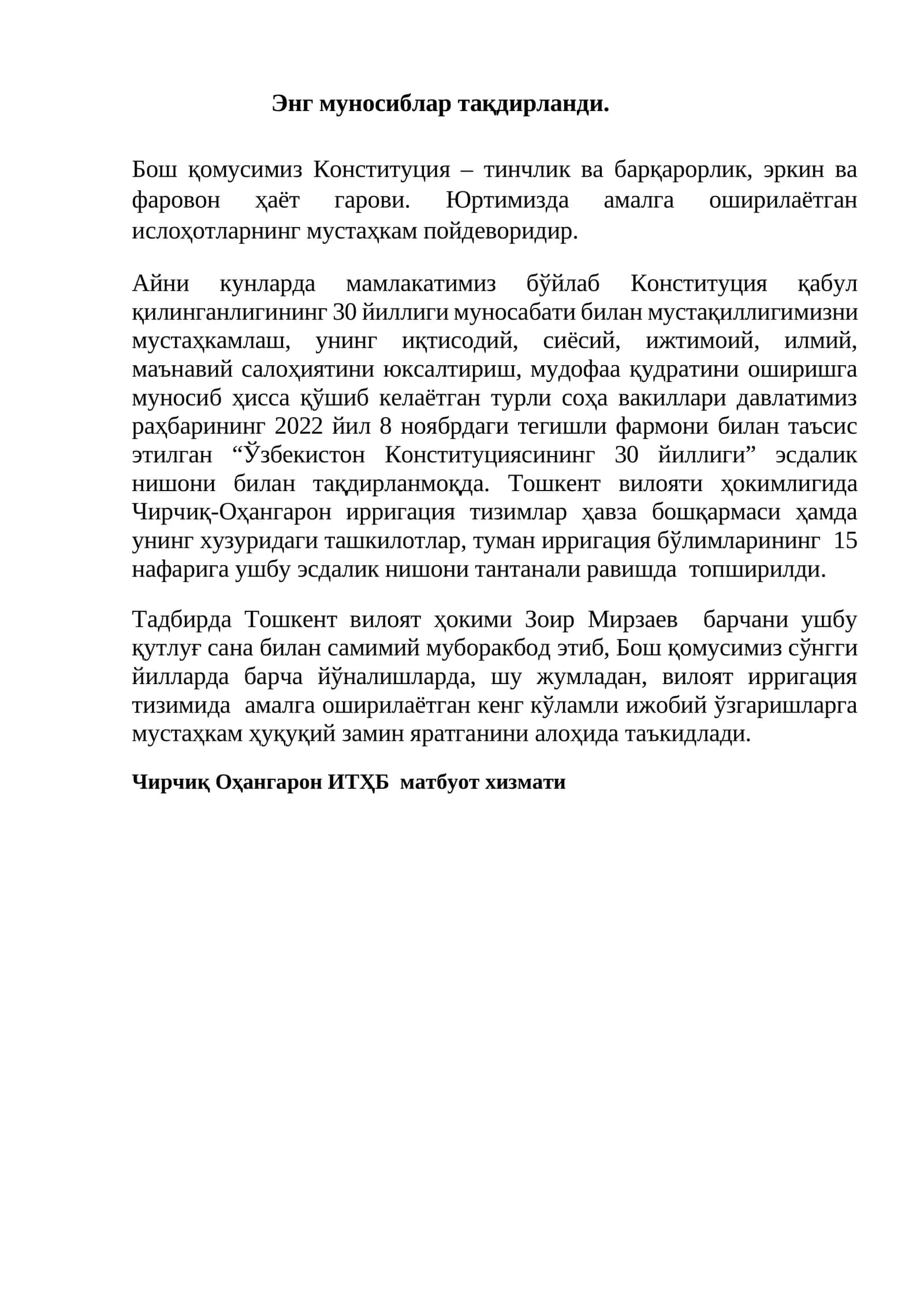 "Ўзбекистон Конституциясининг 30 йиллиги" эсдалик нишони 1