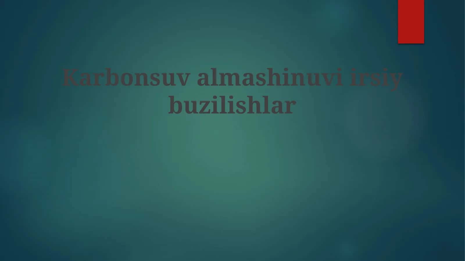 Karbonsuvalmashinuviirsiybuzilishlar 1