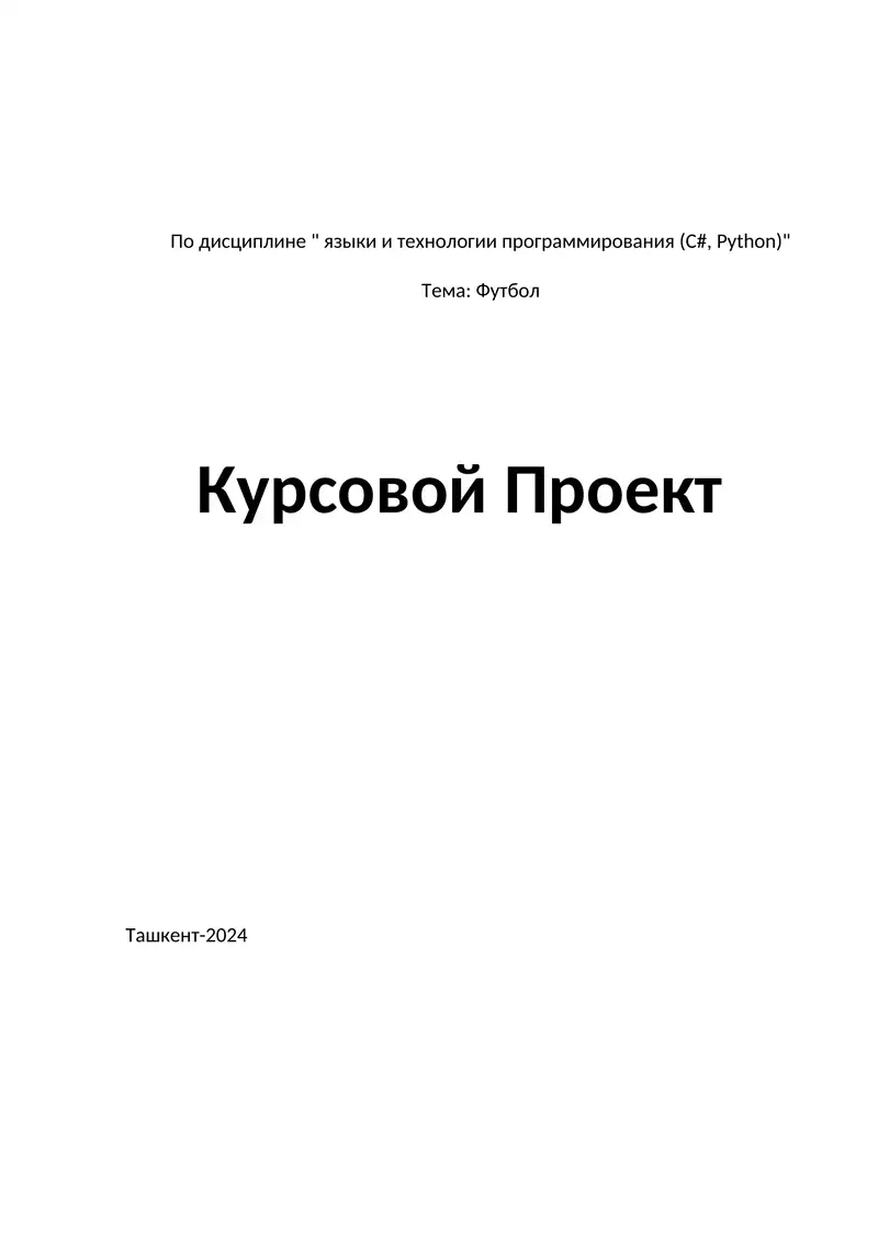 Языки и технологии программирования (C#, Python) 1