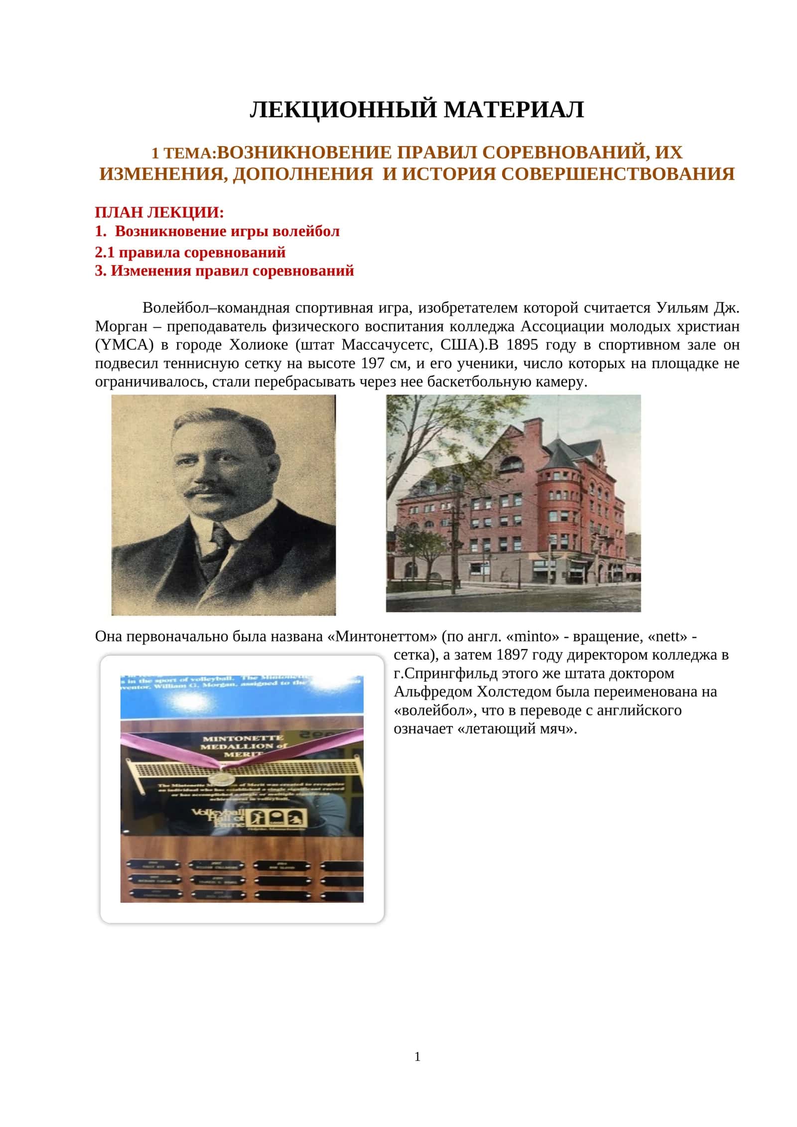 ВОЗНИКНОВЕНИЕ ПРАВИЛ СОРЕВНОВАНИЙ, ИХ ИЗМЕНЕНИЯ, ДОПОЛНЕНИЯ И ИСТОРИЯ СОВЕРШЕНСТВОВАНИЯ 1