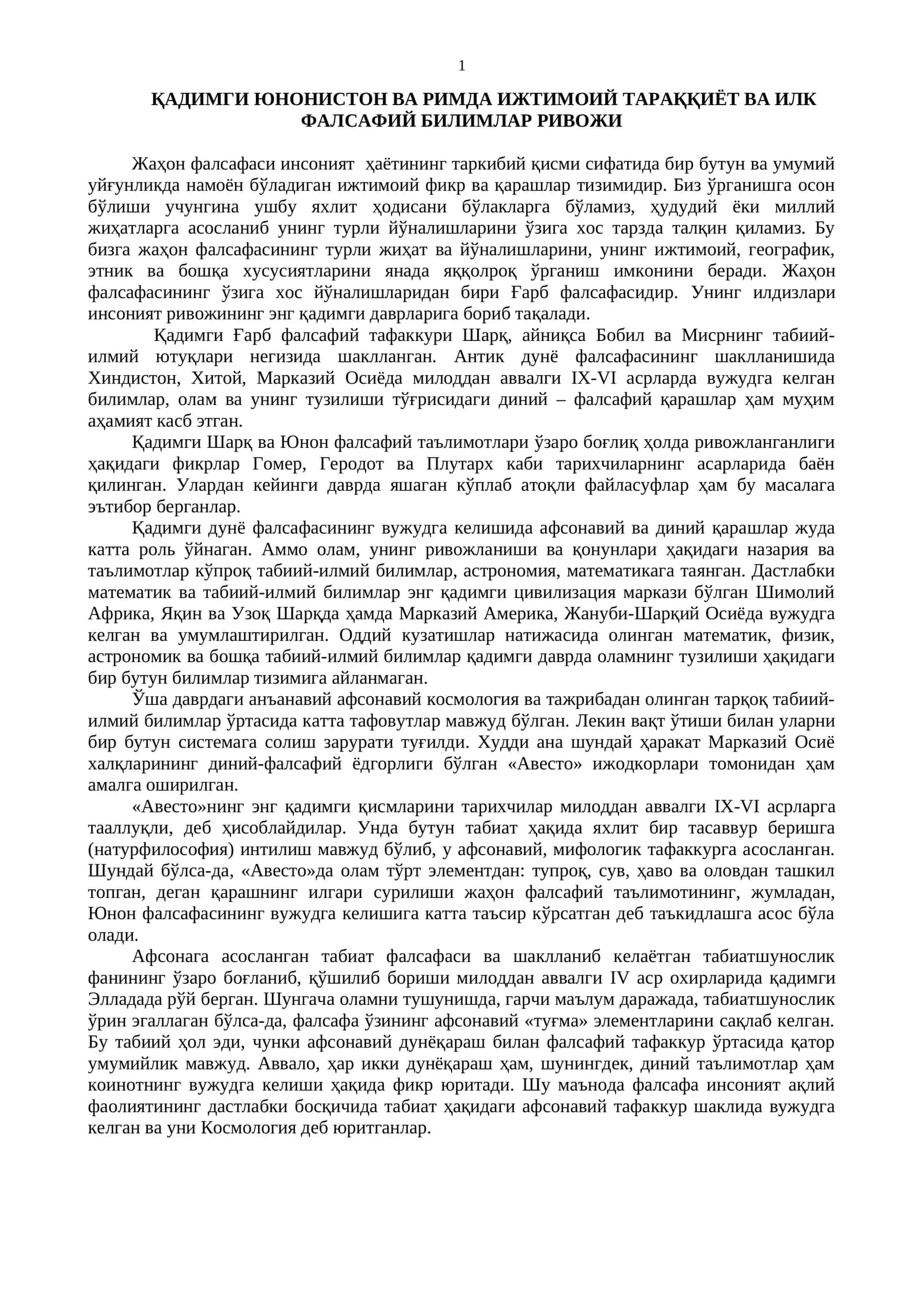 Жаҳон фалсафаси инсоният ҳаётининг таркибий қисми 1