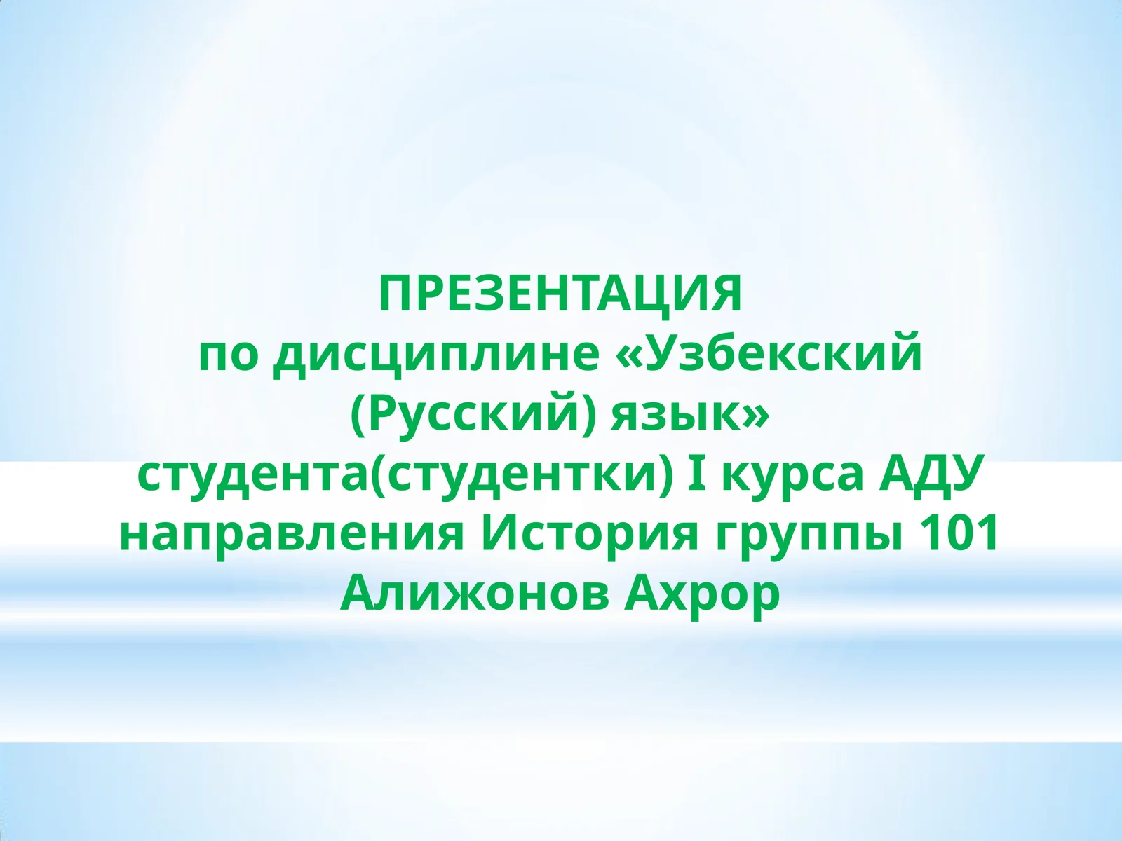 Мой Узбекистан 1