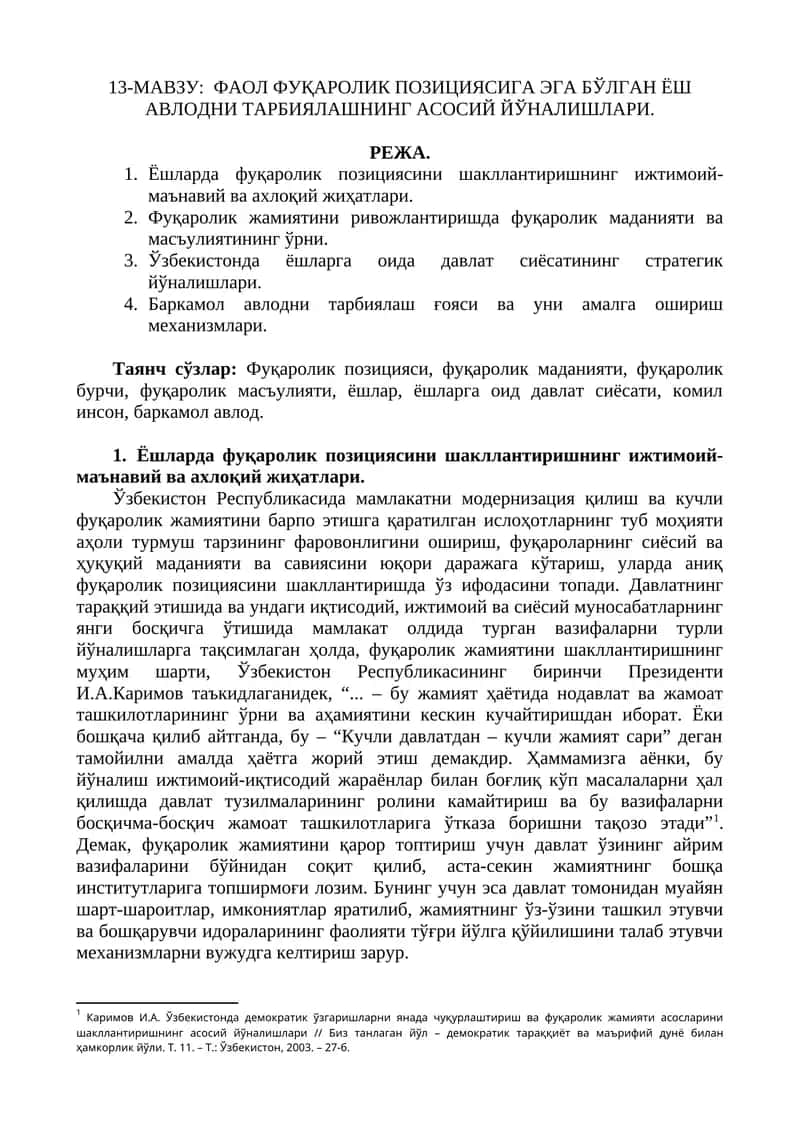 Фуқаролик позицияси ва фуқаролик маданияти 1