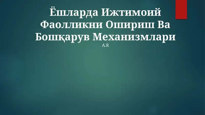 Ёшларда Ижтимоий Фаолликни Ошириш Ва Бошқарув Механизмлари 1