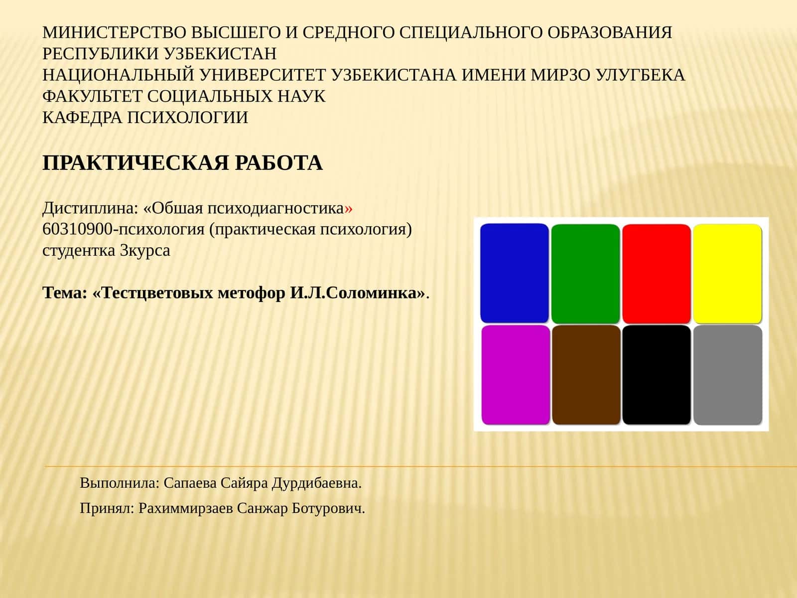 Тест цветовых метафор И.Л. Соломинка 1