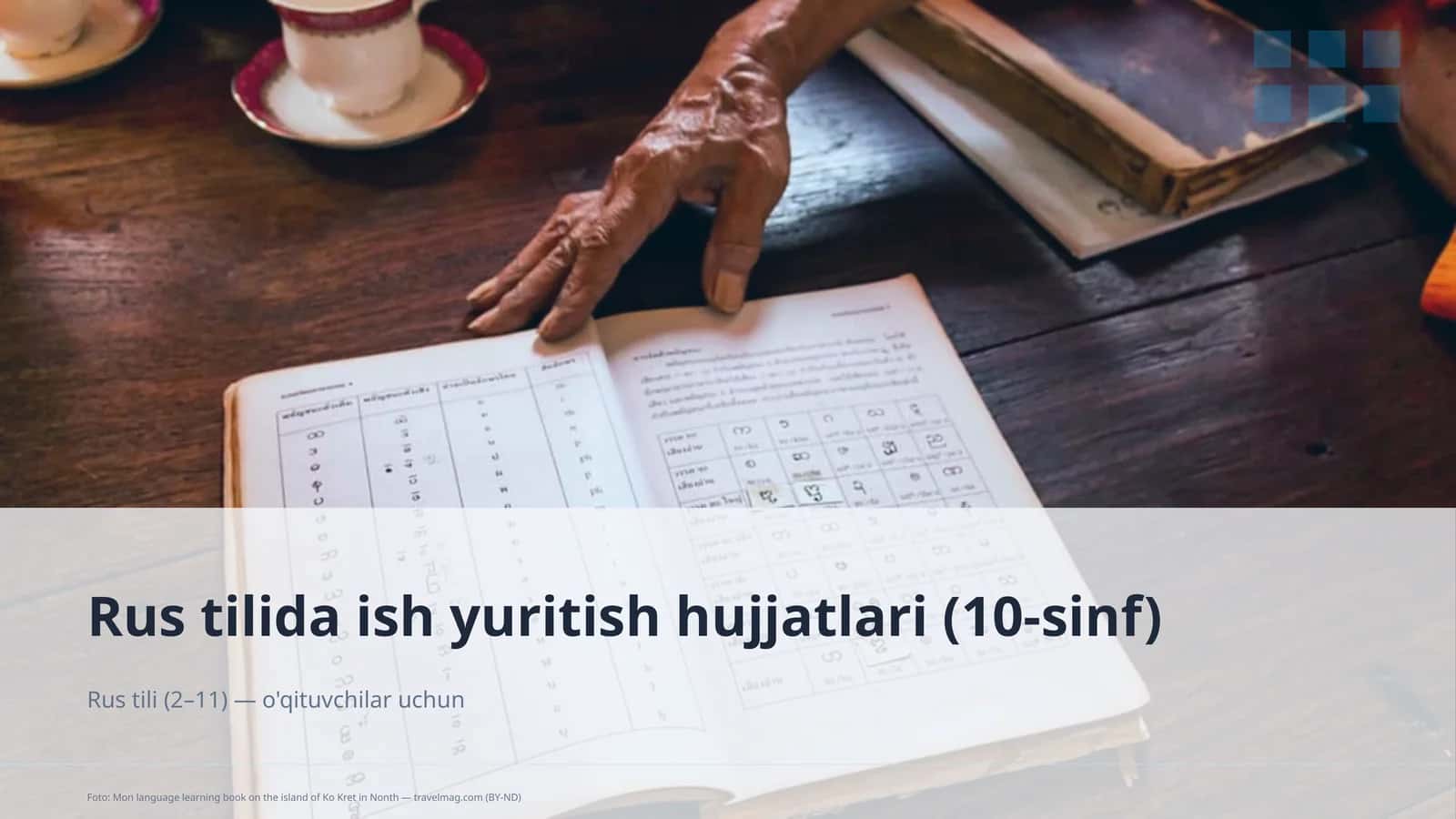 Rus tilida ish yuritish hujjatlari (10-sinf) 1