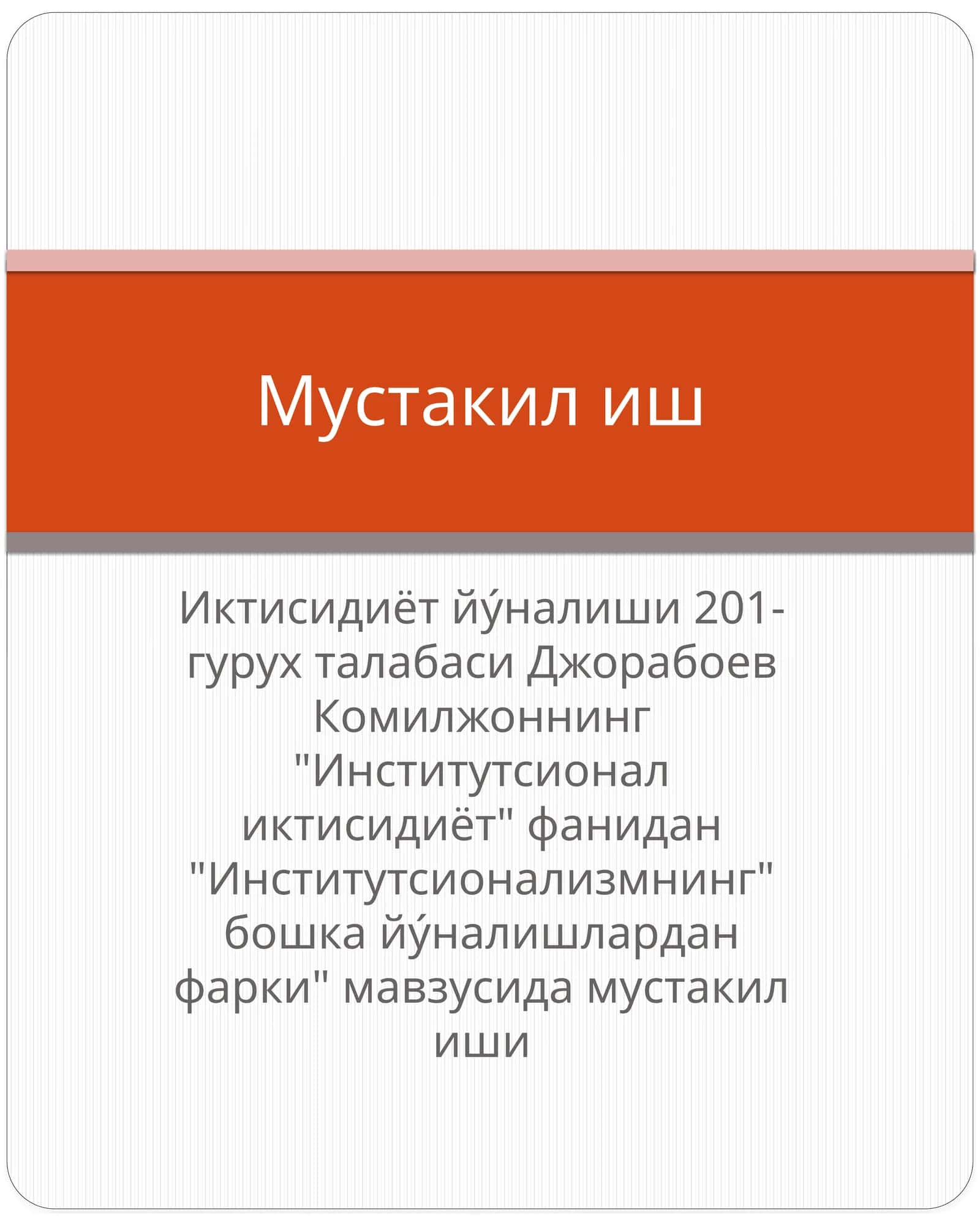 Мустакилиш 1
