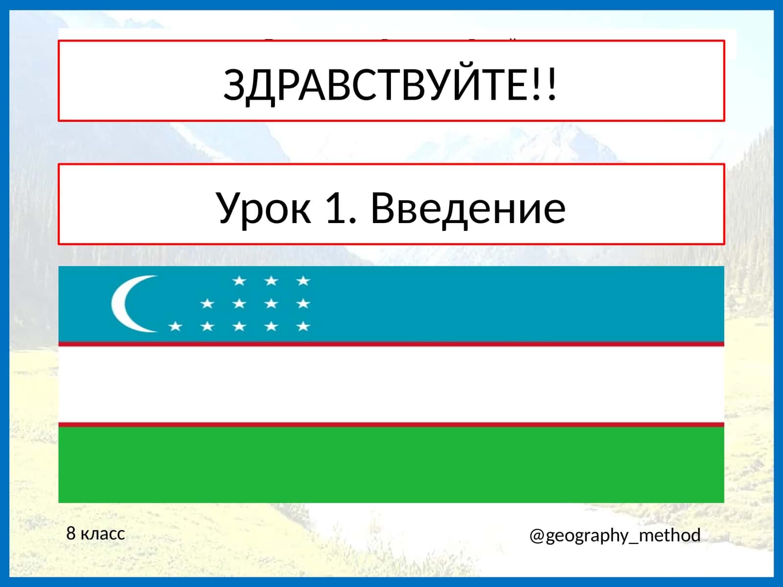 Экономика ва ҳуқуқшунослик географияси 1