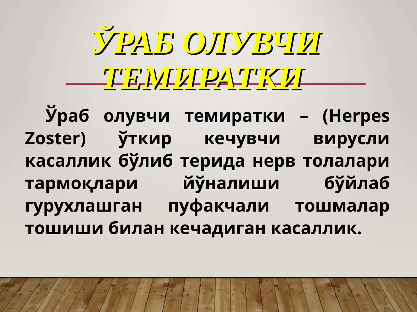 Ўраб олувчи темиратки 1
