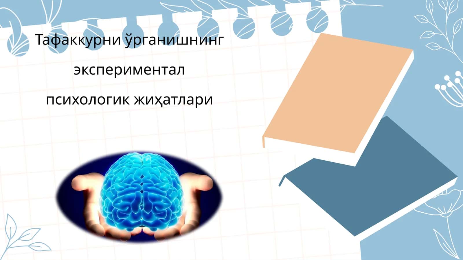 Тафаккурни ўрганишнинг экспериментал психологик жиҳатлари. 1