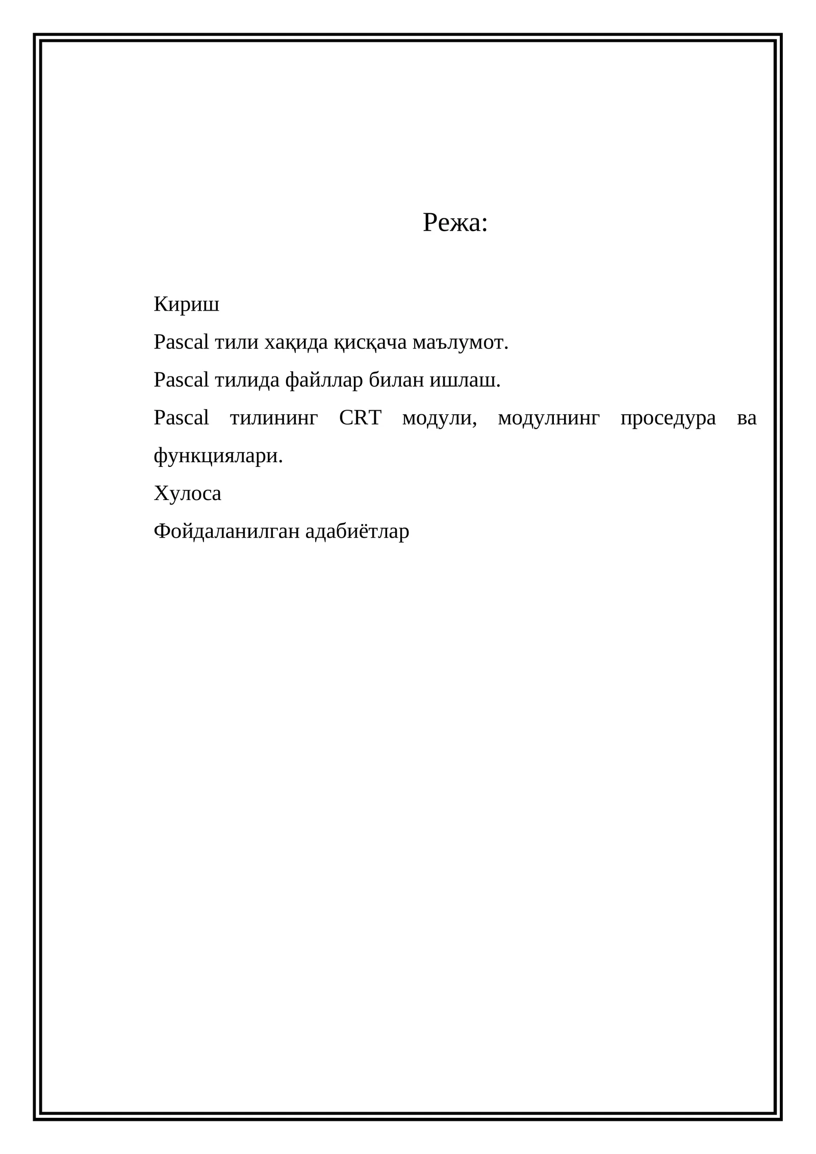 Pascal тили 1
