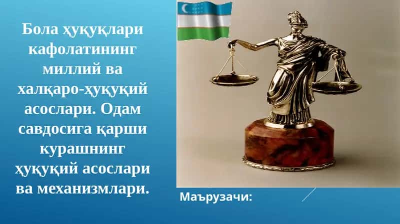 Бола ҳуқуқлари кафолатининг миллий ва халқаро-ҳуқуқий асослари. Одам савдосига қарши курашнинг ҳуқуқий асослари ва механизмлари 1