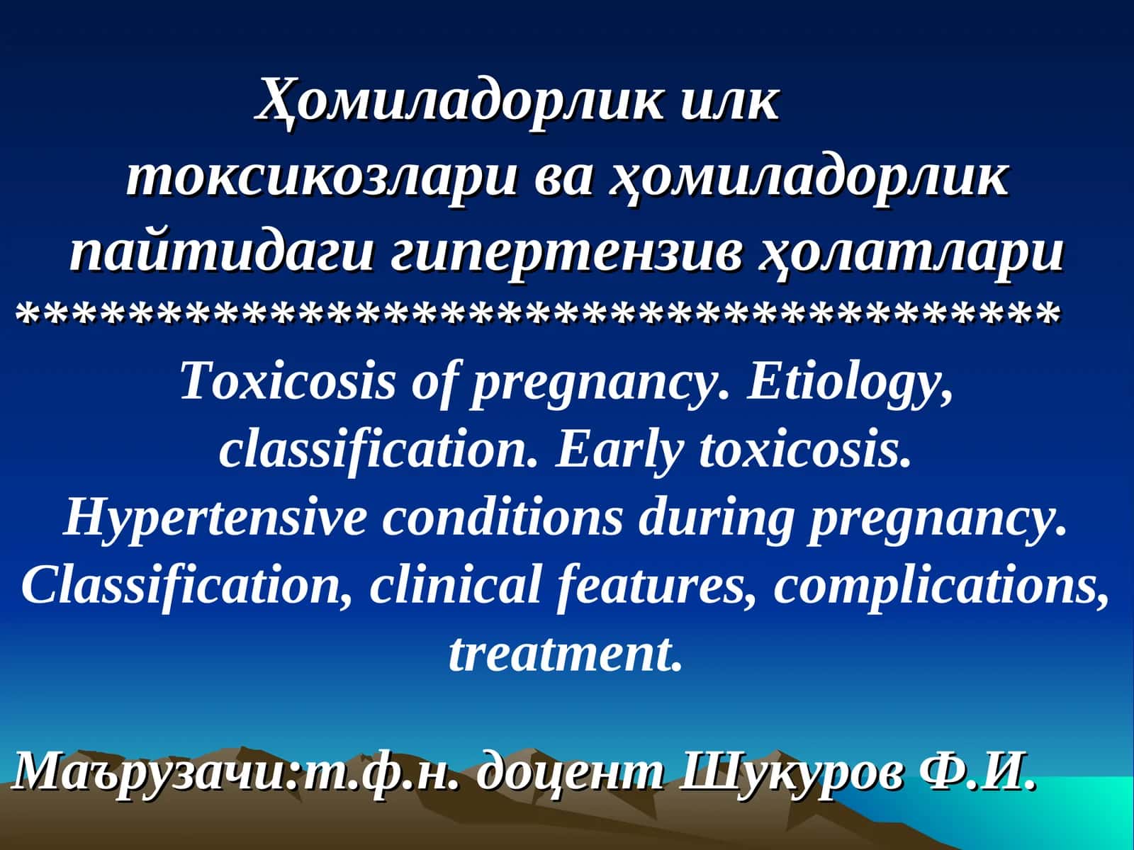 Ҳомиладорлик илк 1