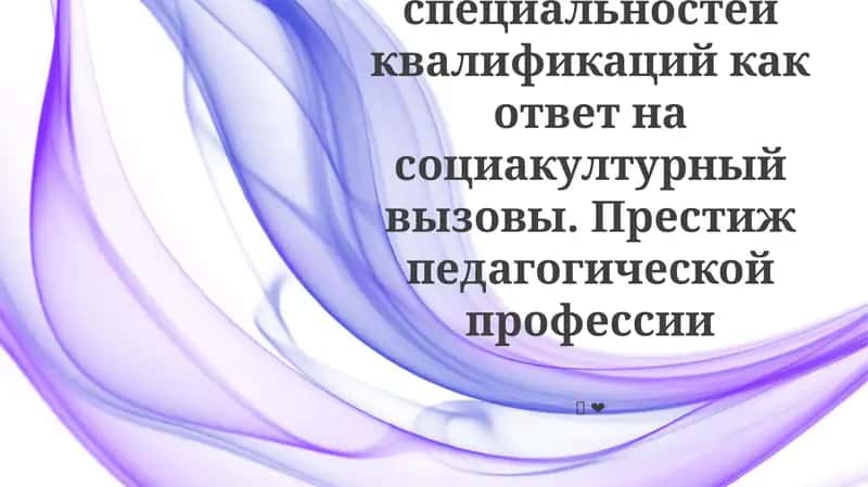 Новые педагогические специальности и квалификации 1