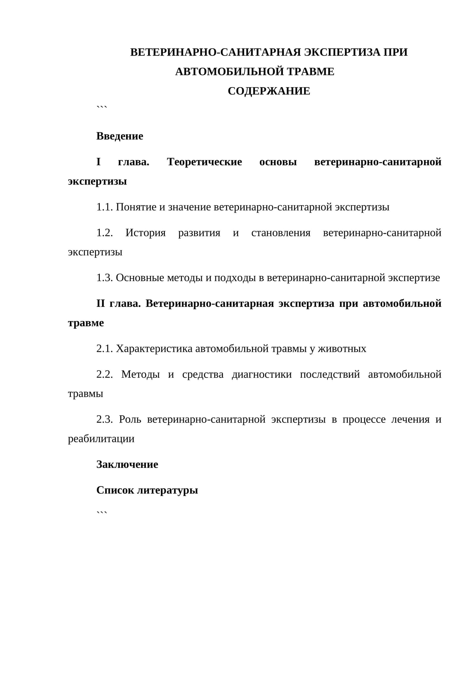 ВЕТЕРИНАРНО-САНИТАРНАЯ ЭКСПЕРТИЗА ПРИ АВТОМОБИЛЬНОЙ ТРАВМЕ 1