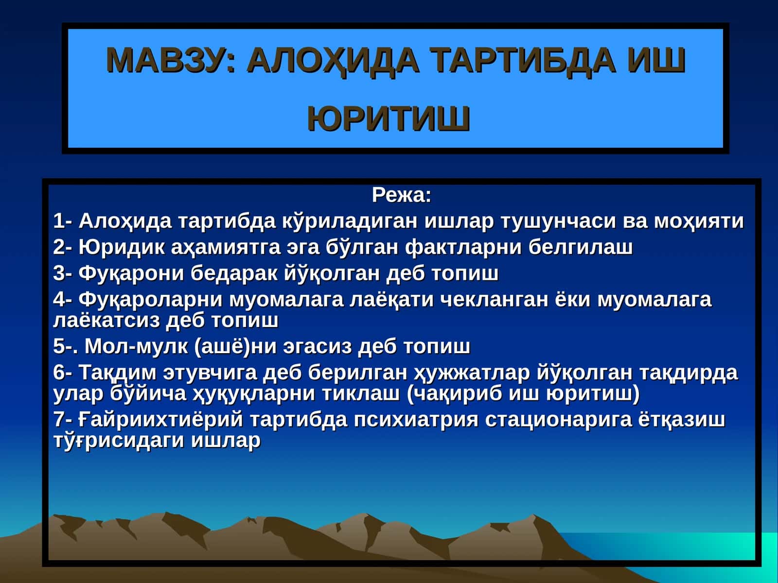 АЛОҲИДА ТАРТИБДАИШ ЮРИТИШ 1