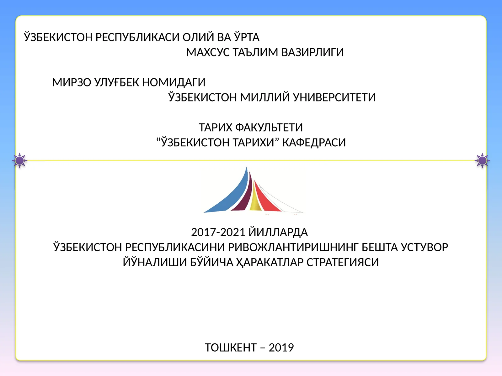 Ўзбекистон тарихи 1
