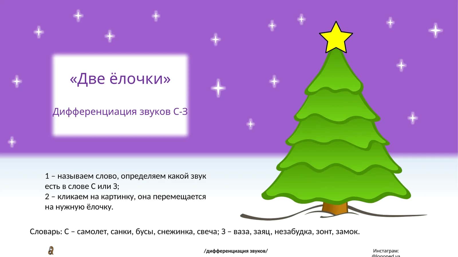Две ёлочки 1