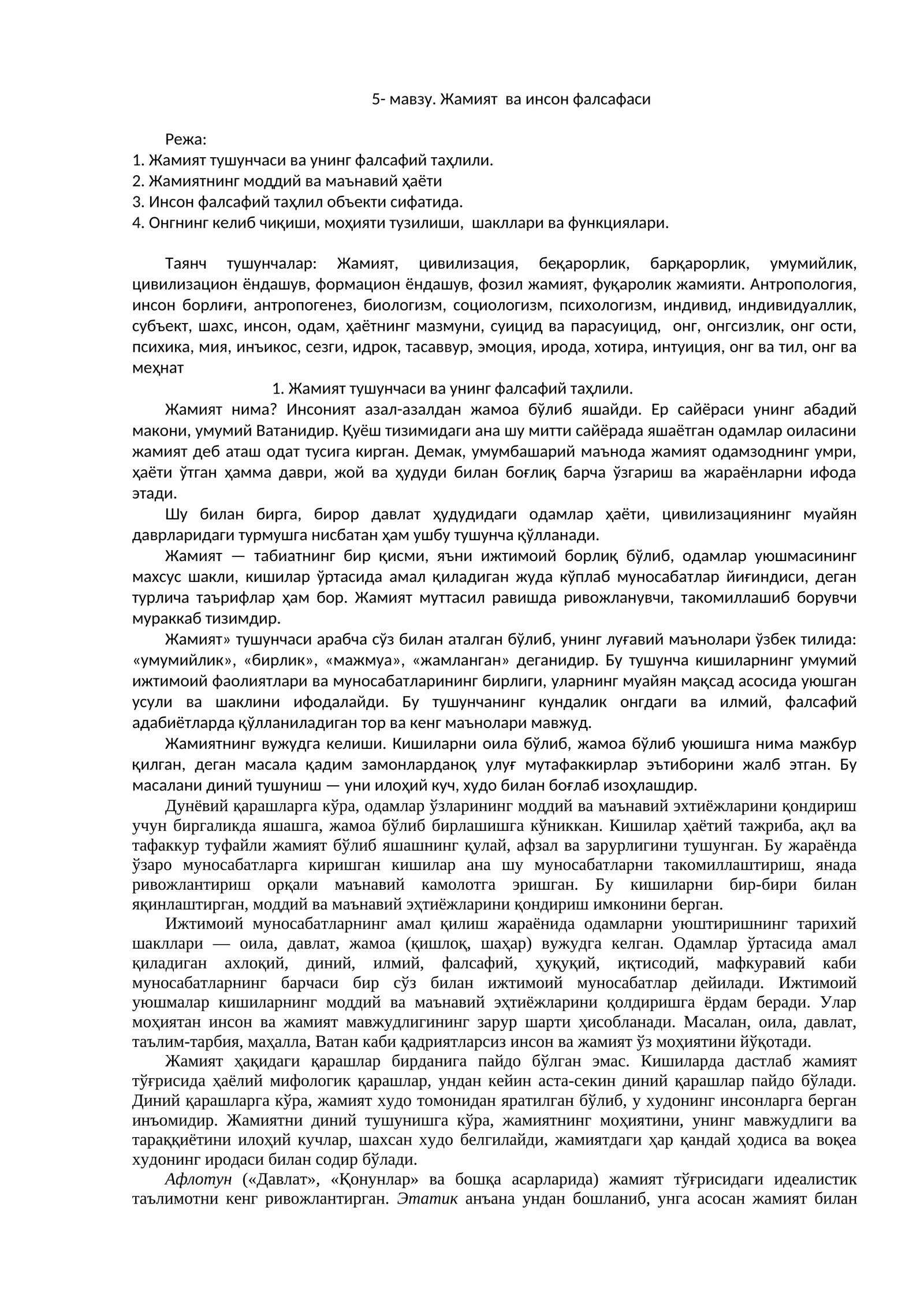 Жамият ва инсон фалсафаси 1