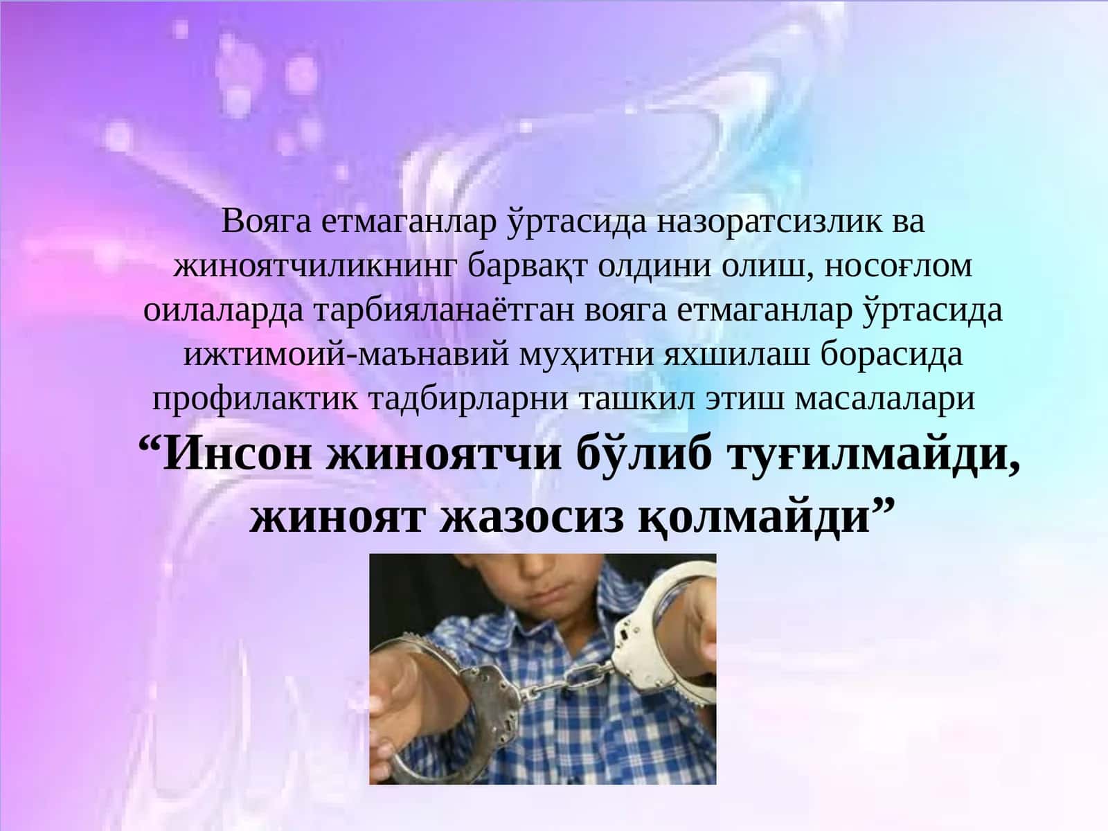 Назоратсизлик ва жиноятчилик 1