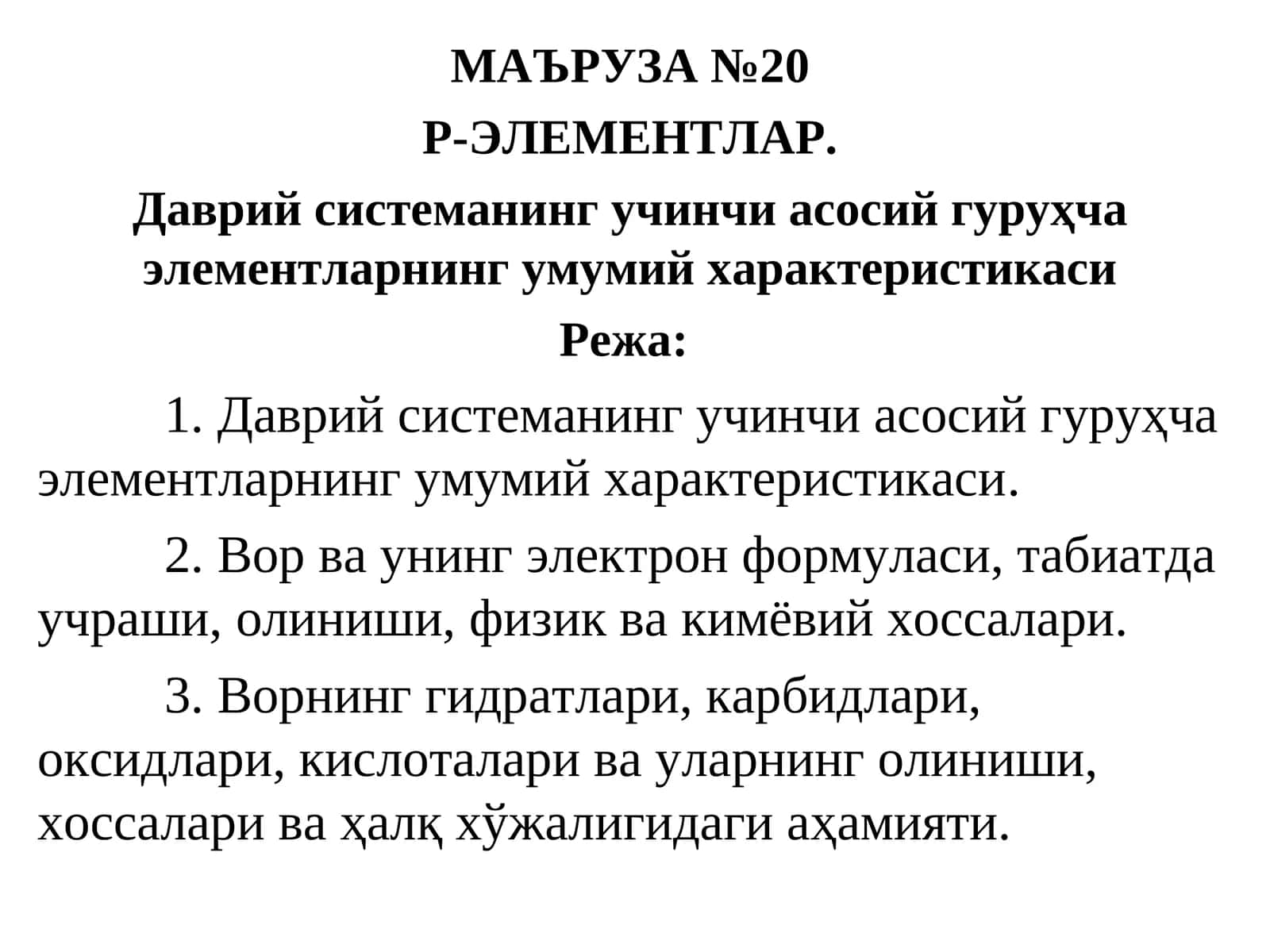 МАЪРУЗА №20 1