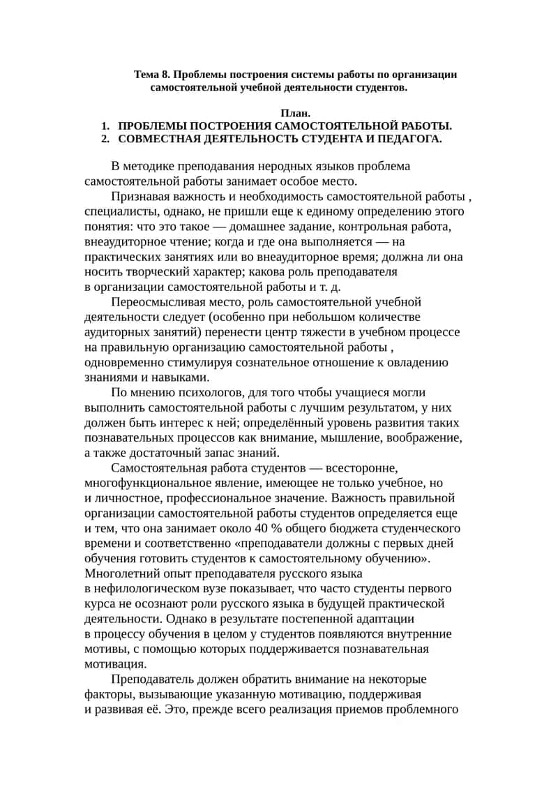 Проблемы построения системы работы по организации самостоятельной учебной деятельности студентов 1