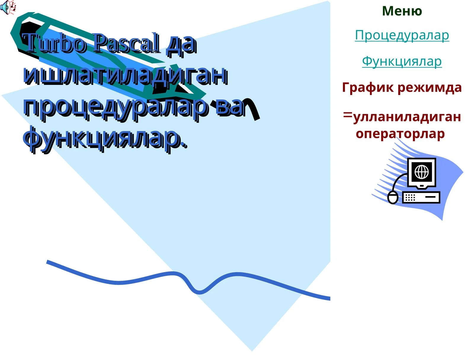 Меню 1